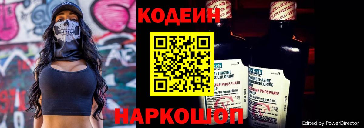 Первоуральск  Кодеин напиток Lean (лин)  Кодеин Purple Drank  Вход с VPN 