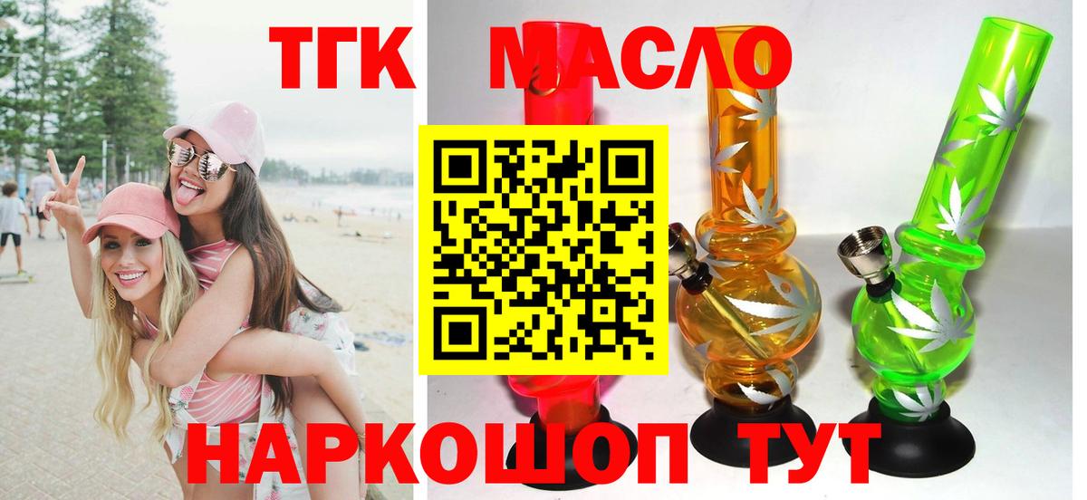 ТГК THC oil Первоуральск