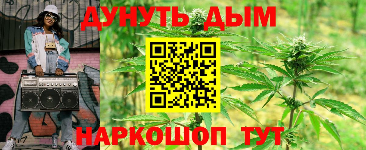 Бошки марихуана THC 21%  Канабис индика  Вход с VPN  Первоуральск 